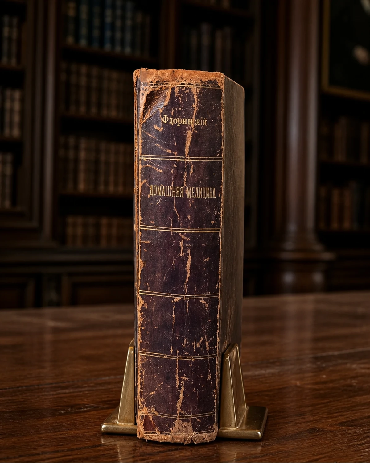 Старинная книга “Домашняя медицина” 1880 — Санкт-Петербург