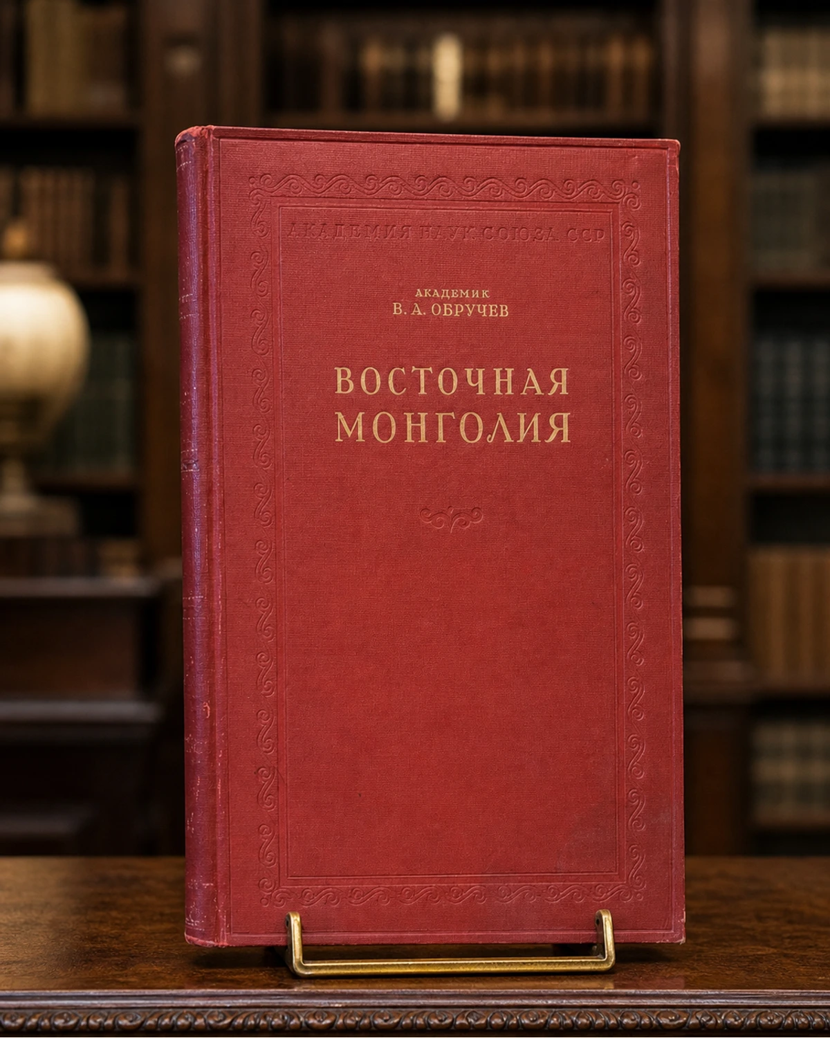 Обручев Восточная Монголия 1947 карта — Санкт-Петербург