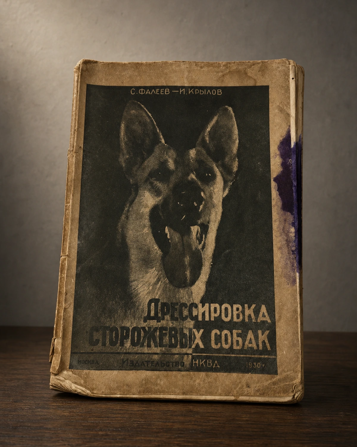 Дрессировка сторожевых собак, нквд, 1930 г — Россия