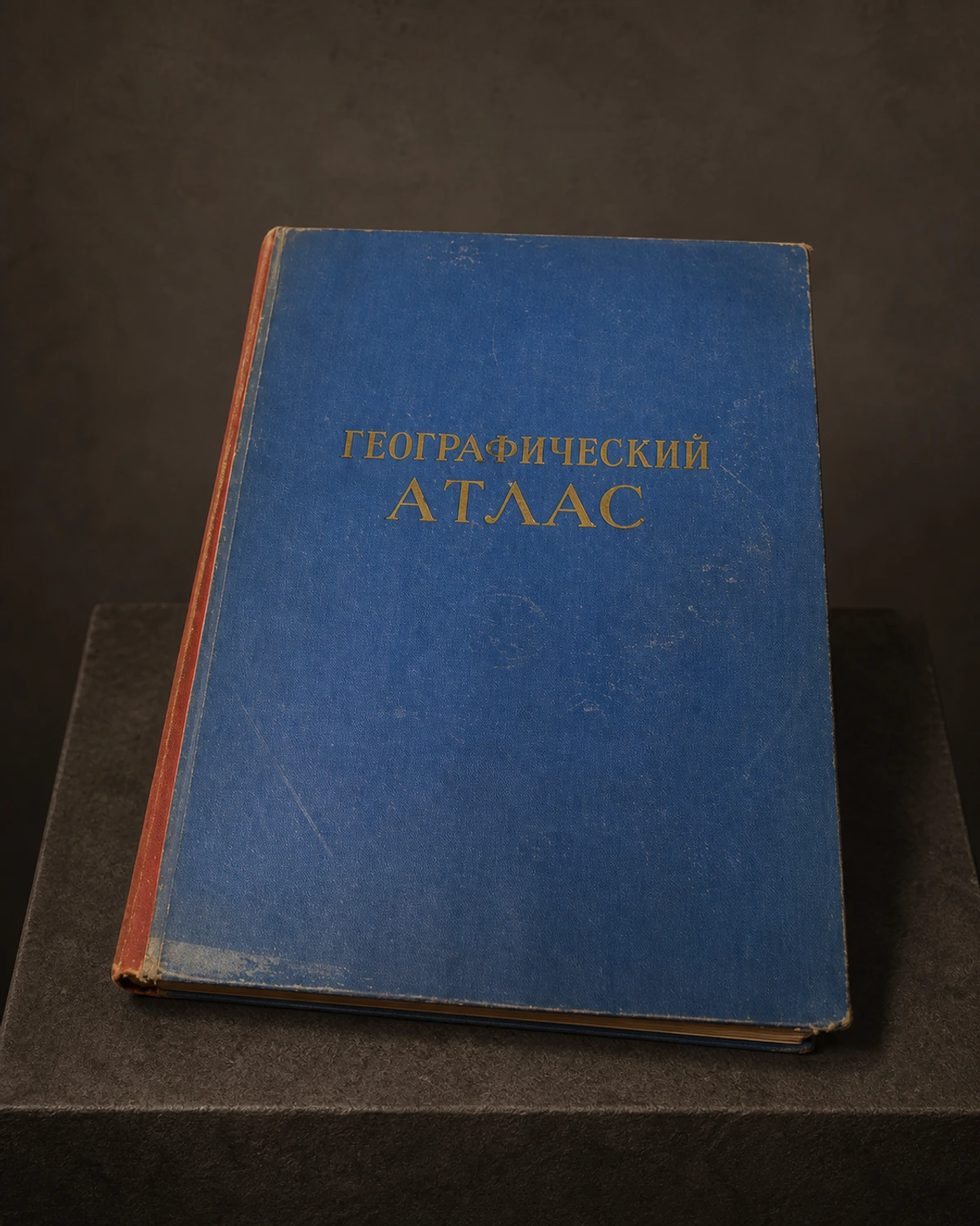 Географический атлас 1969 г. СССР — Россия